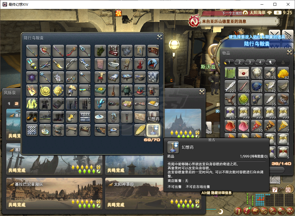 最终幻想14-账号-[召唤师*秘术师* 100级]4战职100级，生产采集100级，幻想药，雷迦利亚G型，滨海套，主线清完7.0