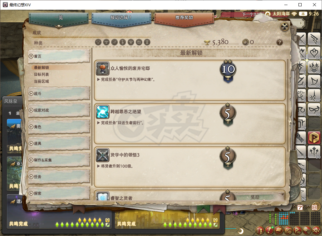 最终幻想14-账号-[召唤师*秘术师* 100级]4战职100级，生产采集100级，幻想药，雷迦利亚G型，滨海套，主线清完7.0