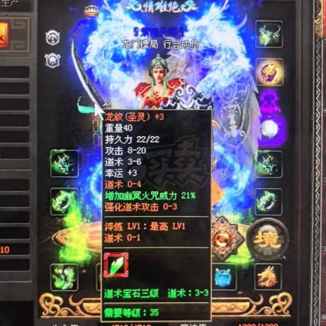 传奇世界-账号-[道士 天人3重]带装备幽泉*4套