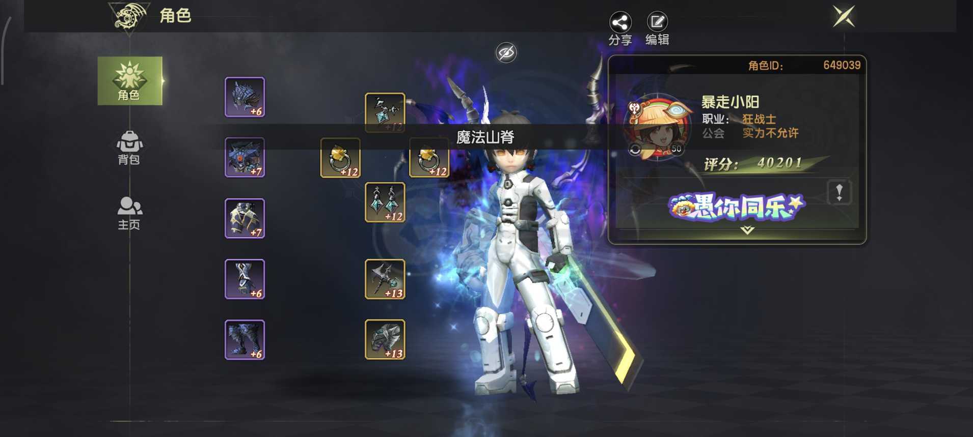 龙之谷世界-账号-[魔羽 ]58000魔羽带4个4万小号