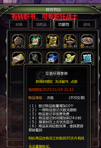 龙之谷怀旧服-账号-[毁灭者 60级]危险盼望套，主副10，带转职书，月卡，交易所东西多