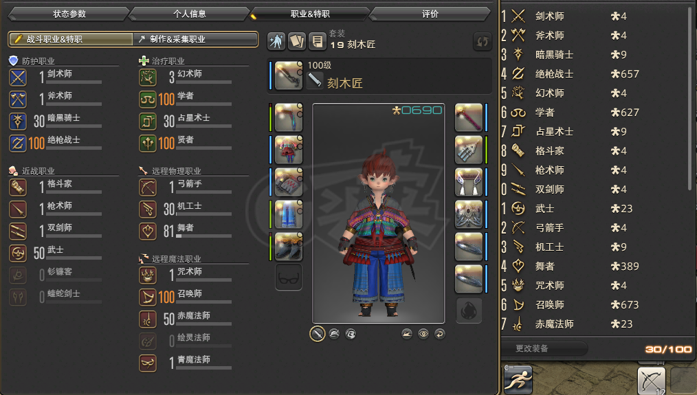 最终幻想14-账号-[召唤师*秘术师* 100级]4战职100级，生产采集100级，幻想药，雷迦利亚G型，滨海套，主线清完7.0