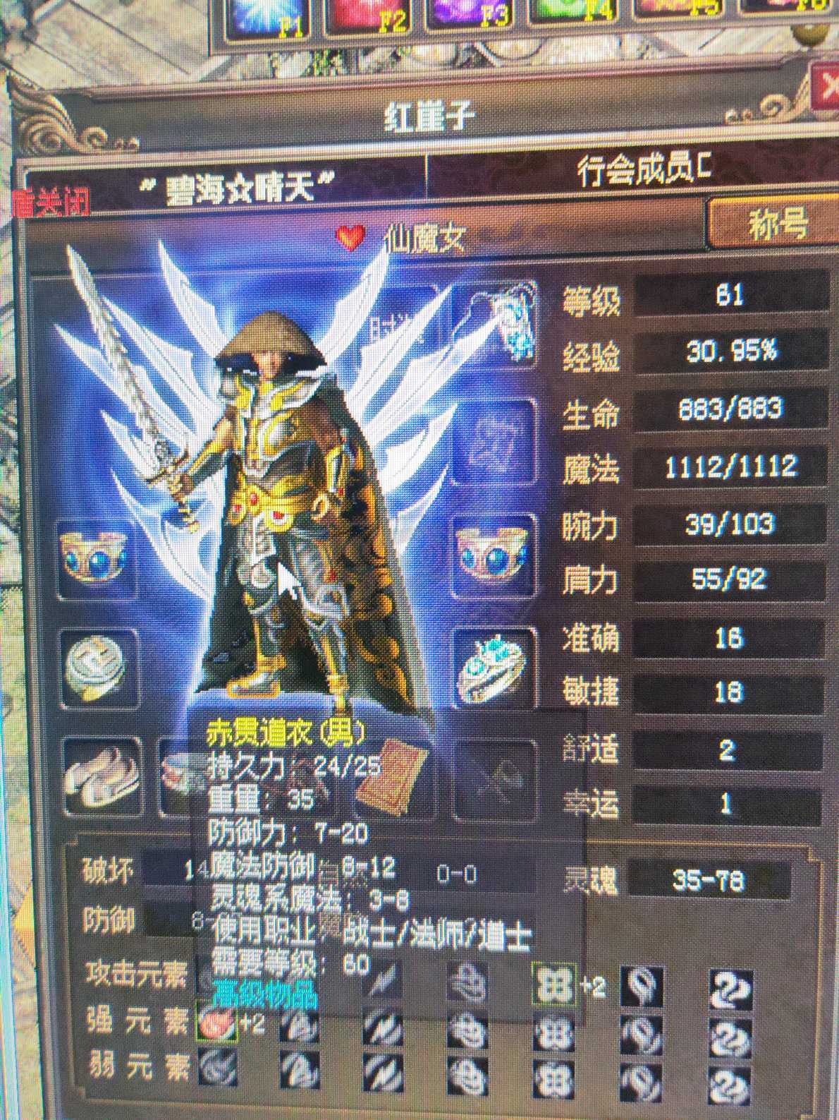 传奇3(时长版)-账号-[道士 61级]买了就赚到了