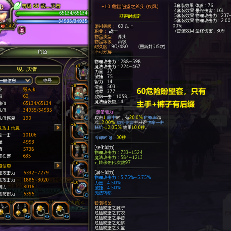 龙之谷怀旧服-账号-[毁灭者 60级]危险盼望套，主副10，带转职书，月卡，交易所东西多