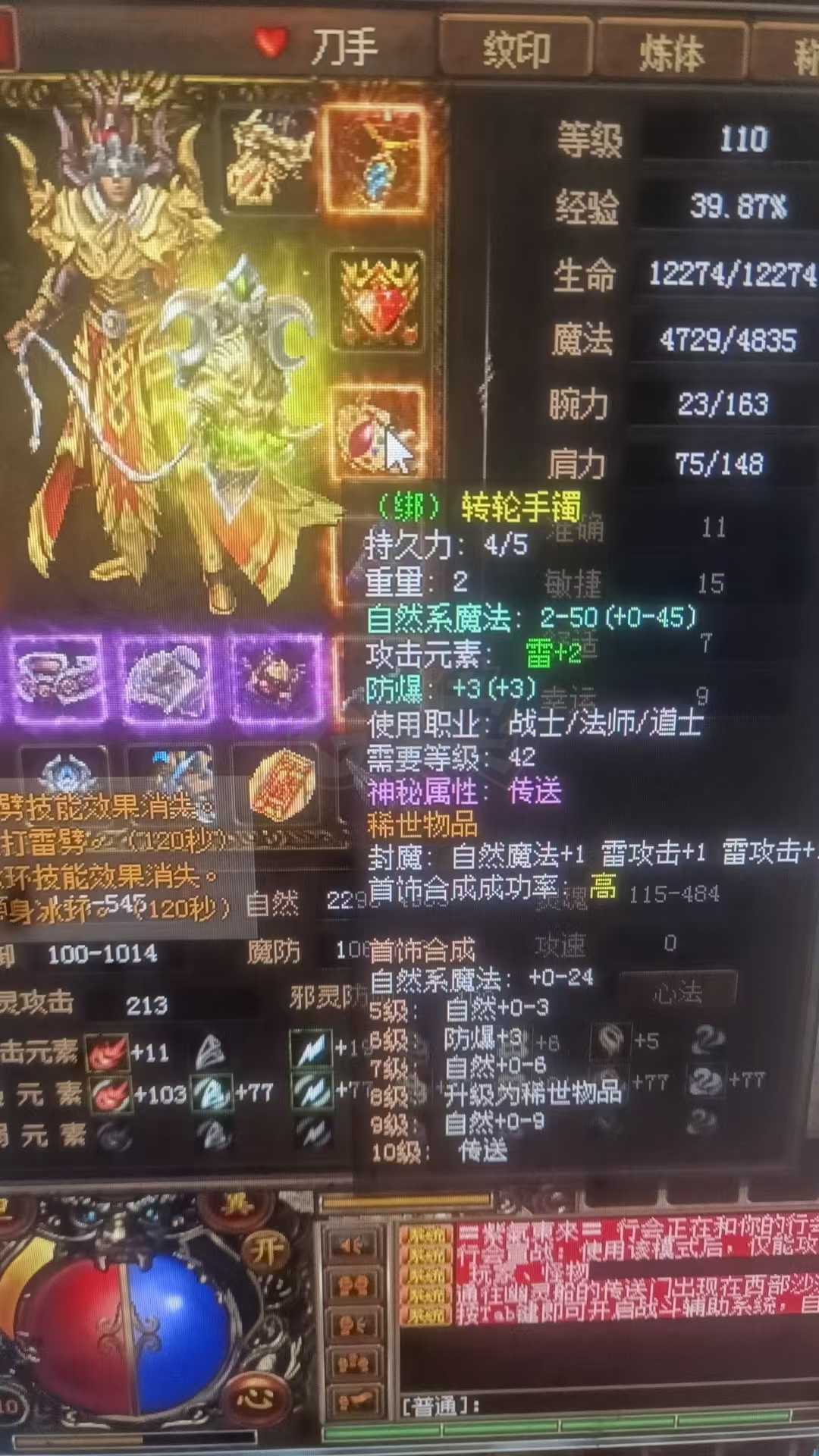 传奇3-账号-[魔法师 110级]七转三阶