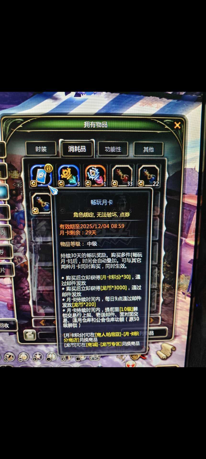 龙之谷怀旧服-账号-[毁灭者 60级]危险盼望套，主副10，带转职书，月卡，交易所东西多