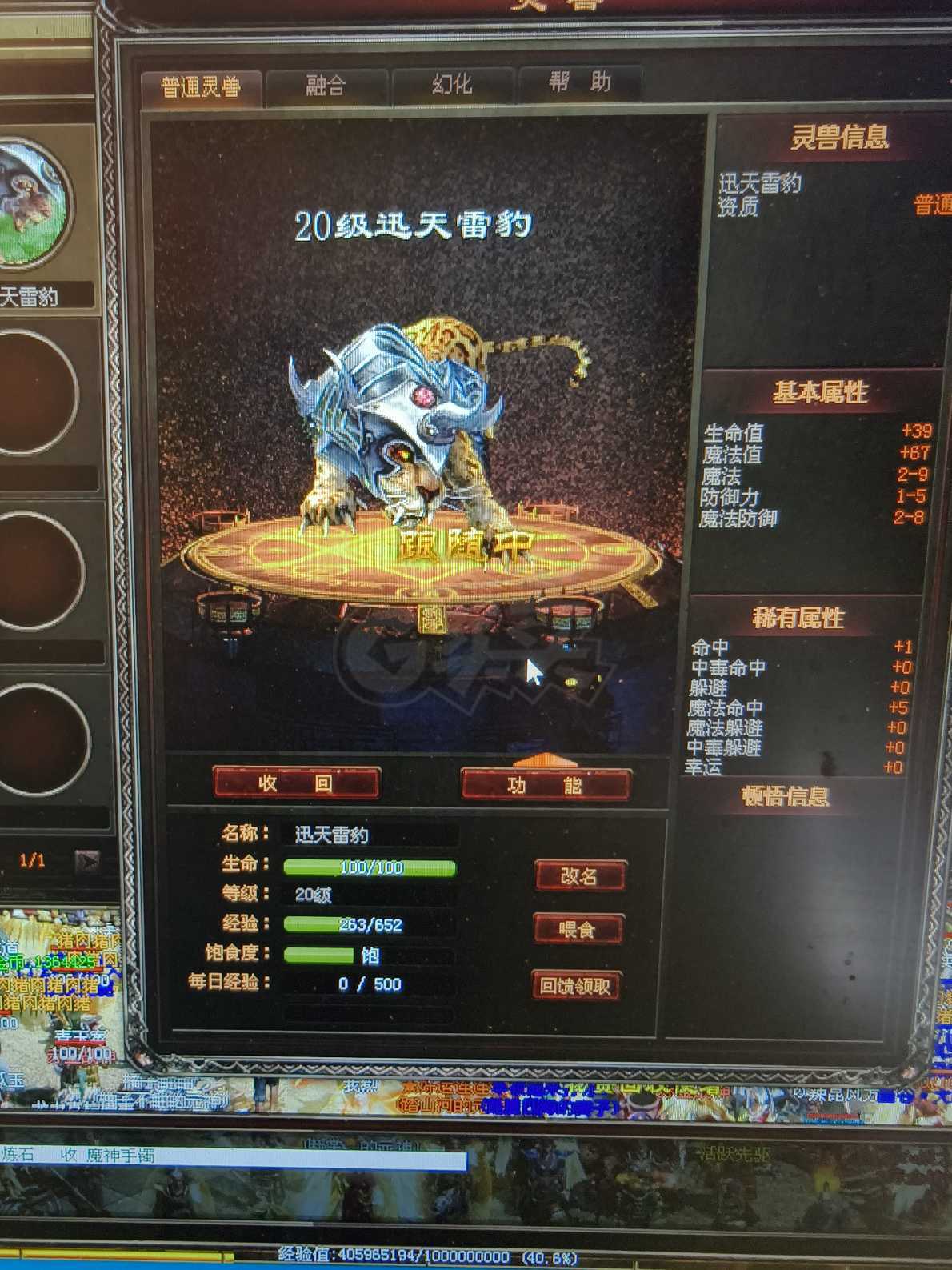 传奇世界-账号-[法师 57级]v6