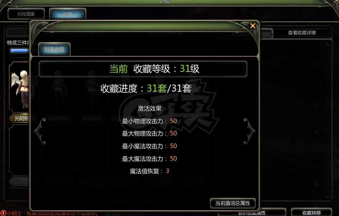 龙之谷怀旧服-账号-[圣徒 60级]31收集140专精光明进化5件套霸龙7L，带连体弓法战小可爱