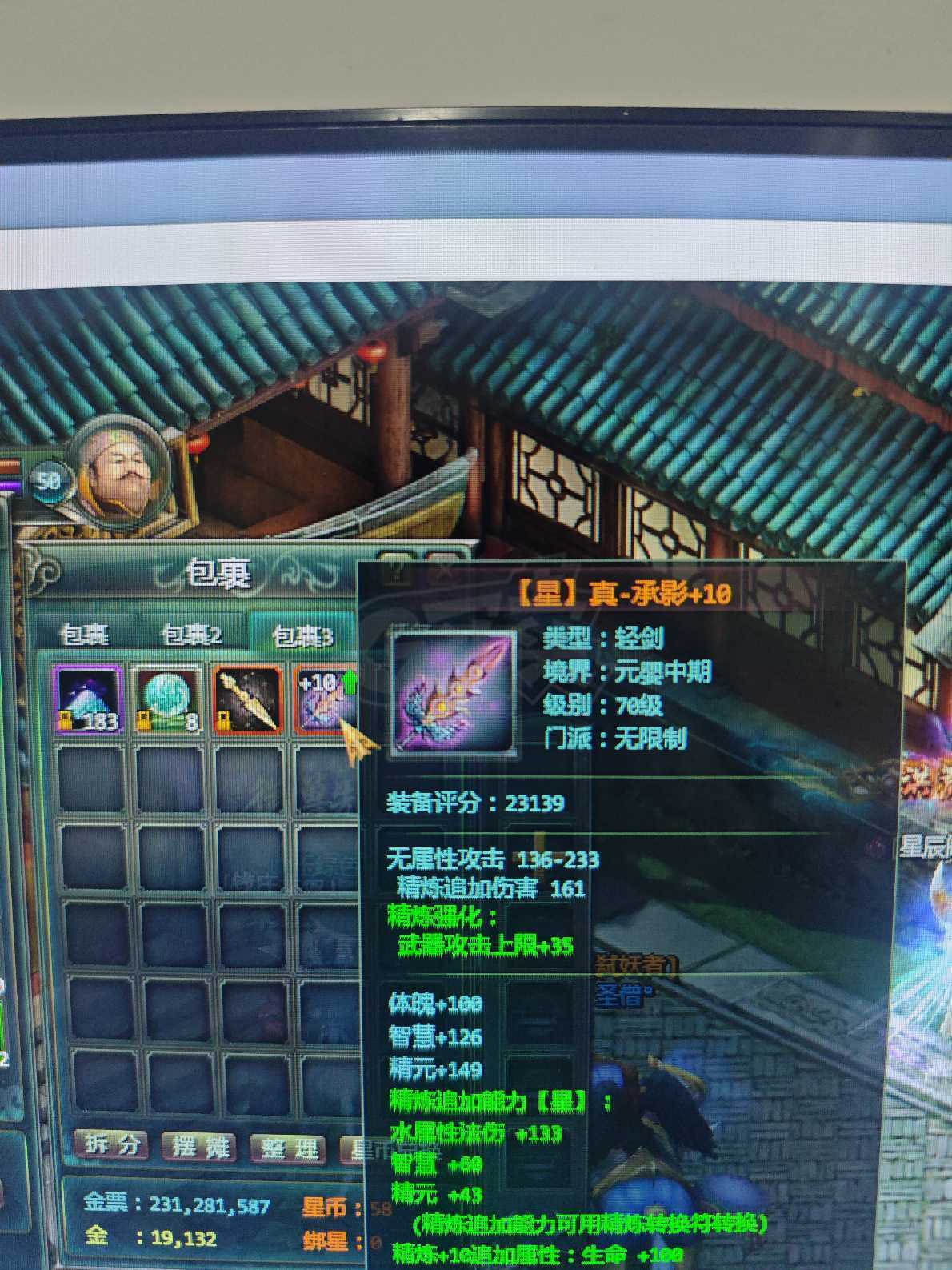 星辰变-账号-[清虚 84级]便宜不贵