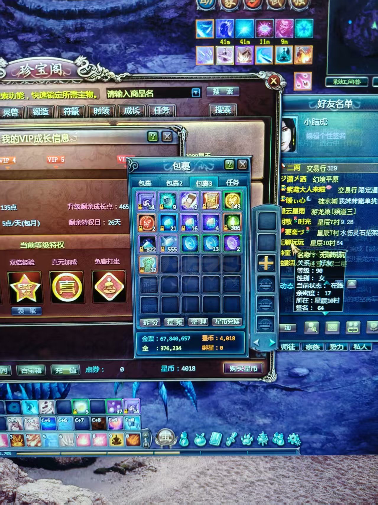 星辰变-账号-[炎魔 91级]57万分的炎魔号带辅助