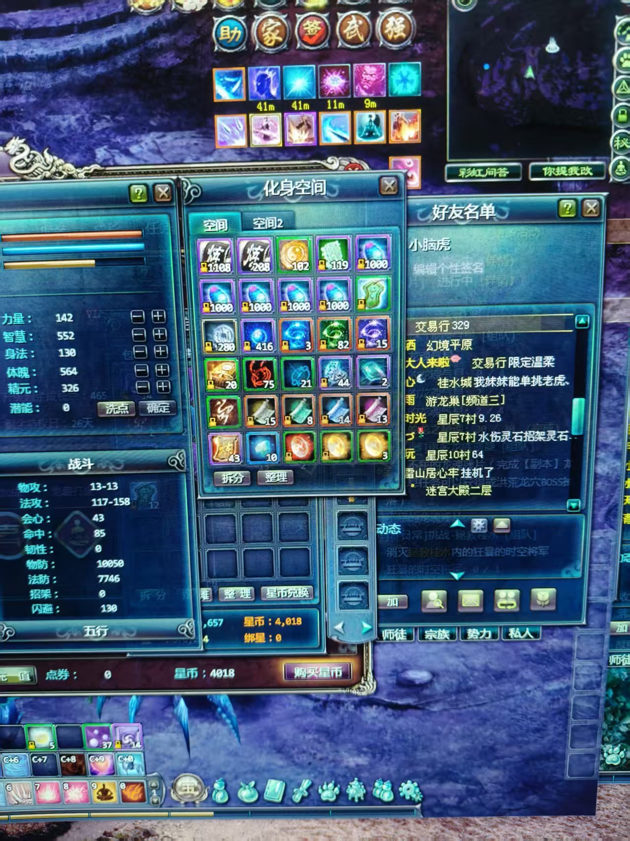 星辰变-账号-[炎魔 91级]57万分的炎魔号带辅助