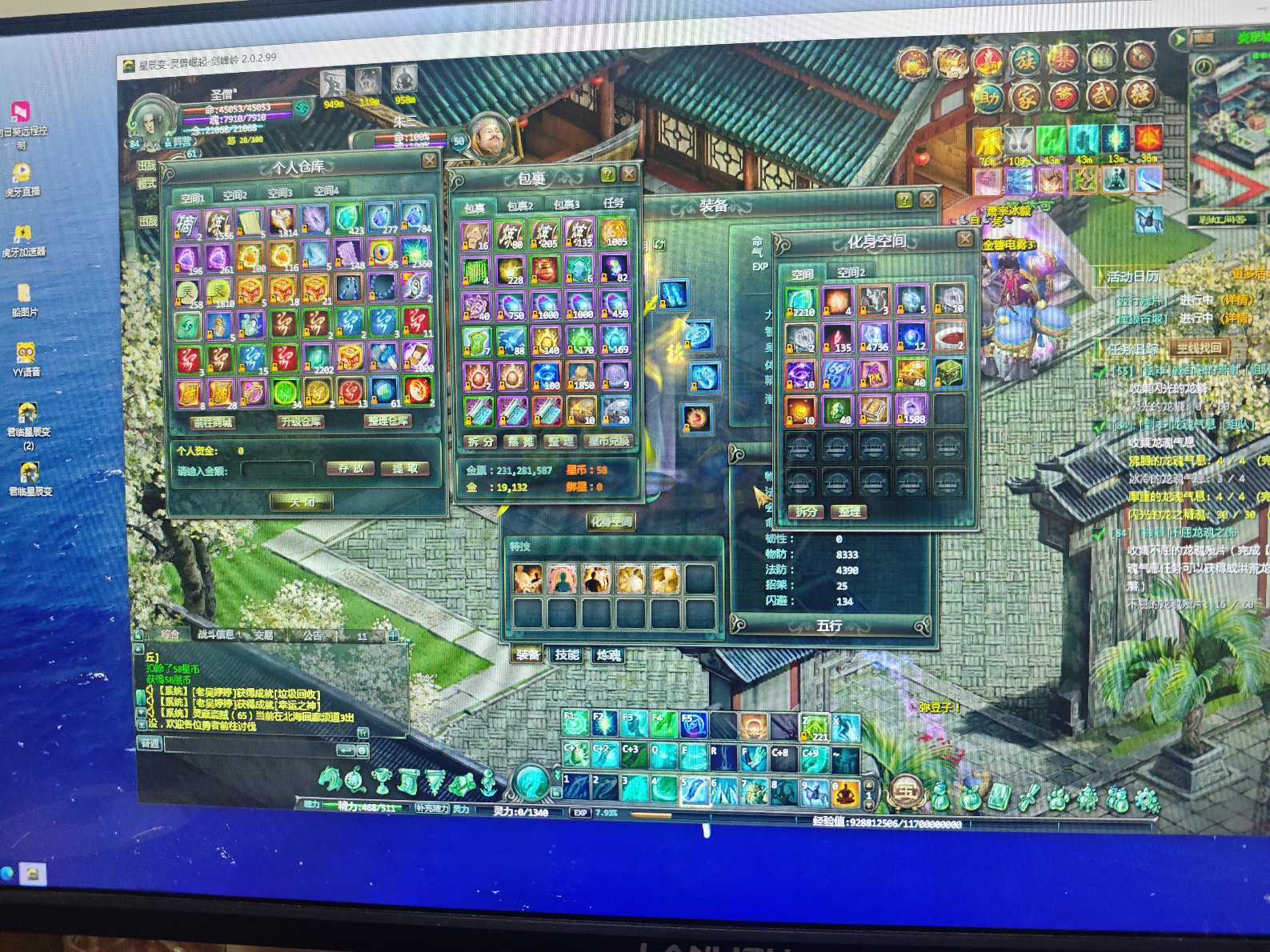 星辰变-账号-[清虚 84级]便宜不贵