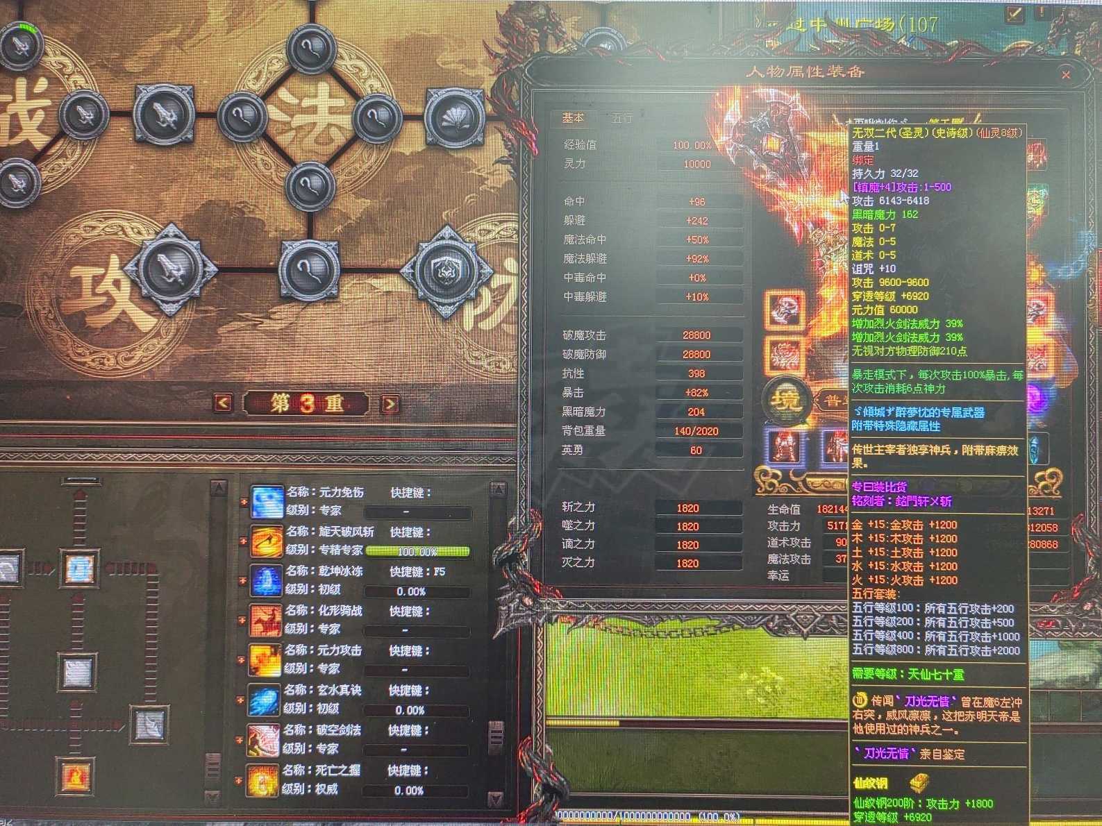 传奇世界-账号-[战士 上仙99重]双仙灵8，铁血12重，过期大包裹