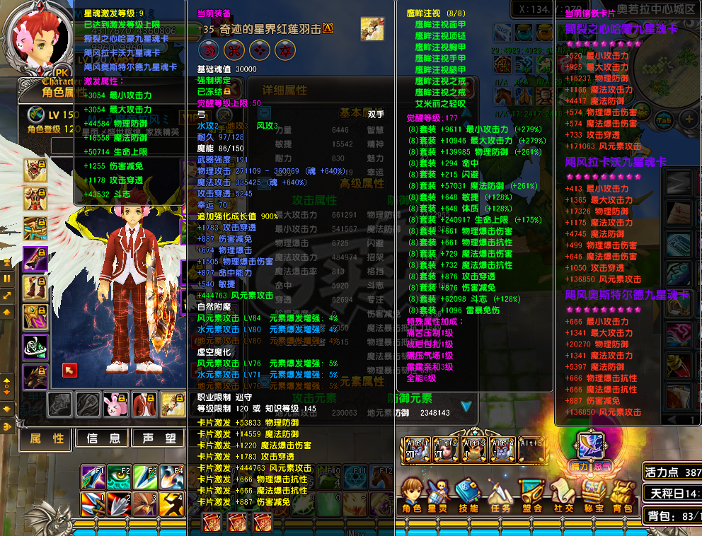 星尘传说-账号-[巡守 120级]430W*35奇迹最拉风男号