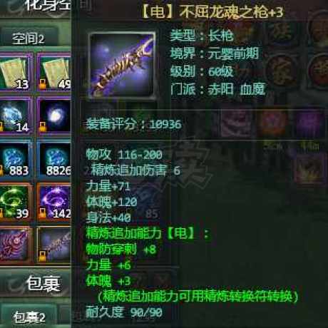 星辰变-账号-[血魔 92级]血魔92级底子号