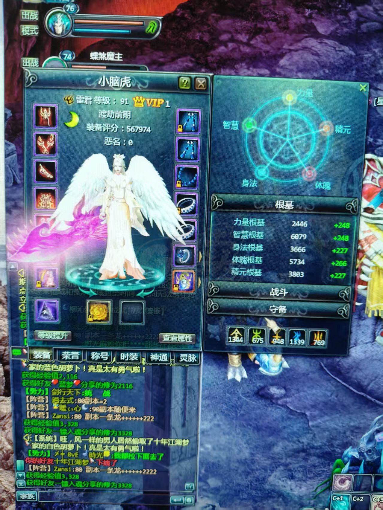 星辰变-账号-[炎魔 91级]57万分的炎魔号带辅助