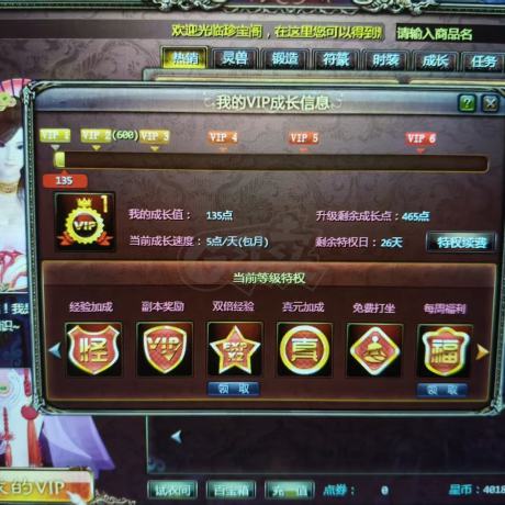 星辰变-账号-[炎魔 91级]57万分的炎魔号带辅助