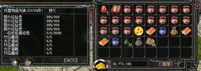 传奇外传-账号-[主体道士 71级]最省钱职业，带装备便宜卖