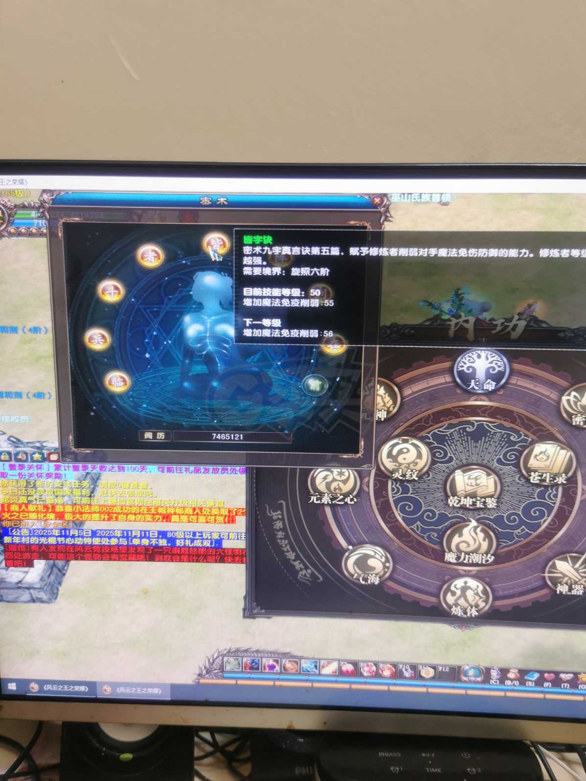 风云-账号-[术士 旋照期*7阶]***