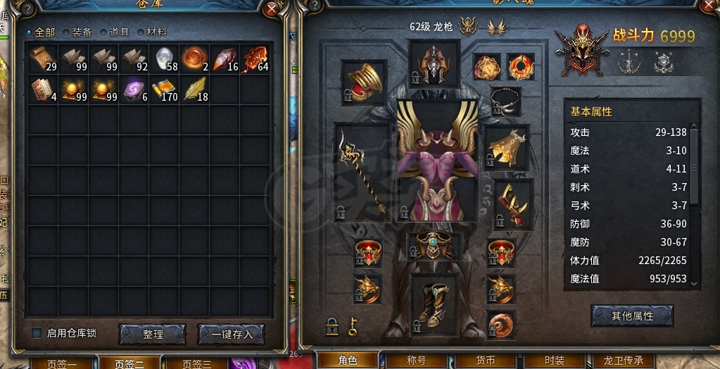 传奇永恒-账号-[羿神 女 龙枪 62级]城主底子号满刻印所见即所得脱坑甩**