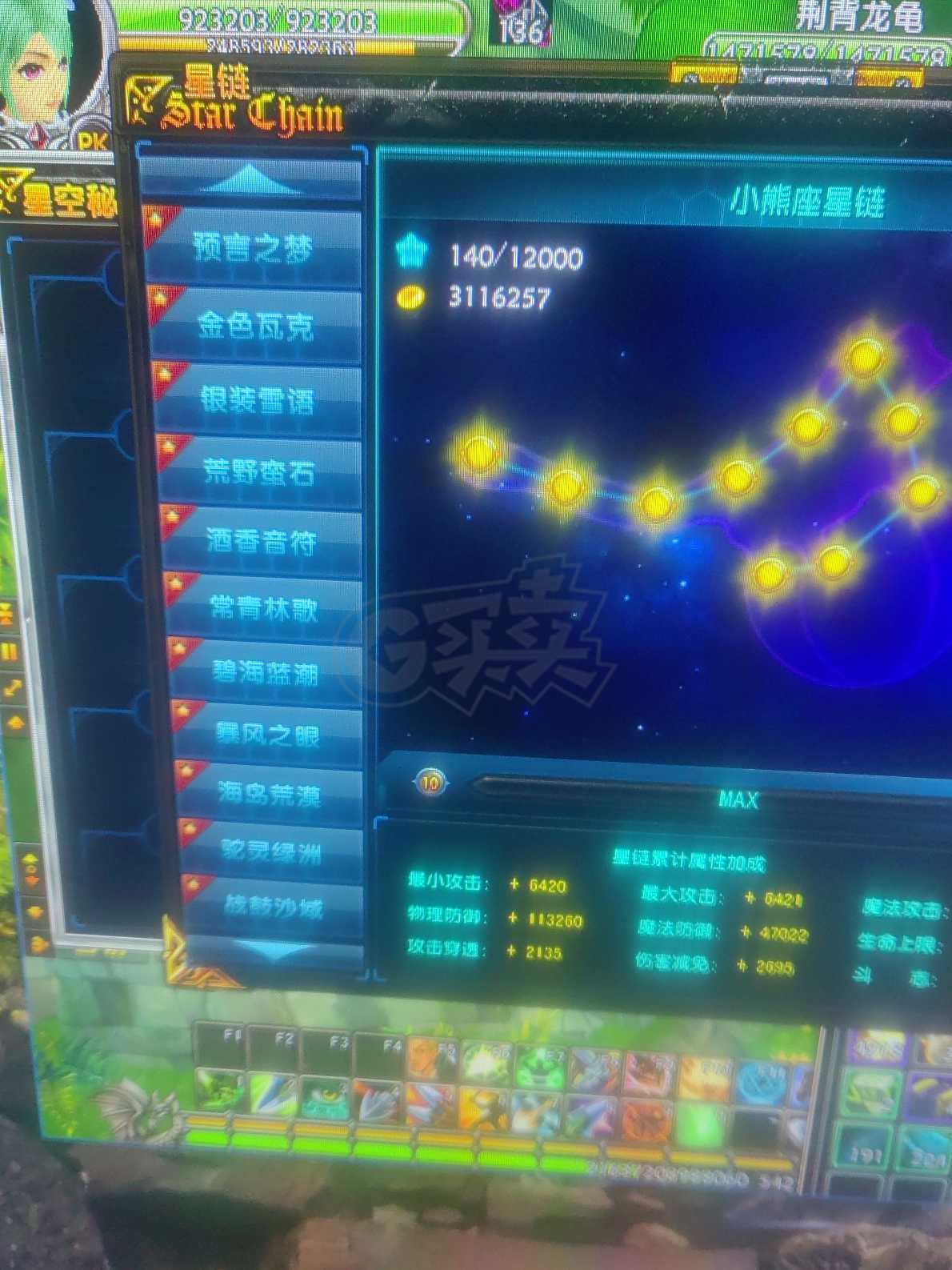 星尘传说-账号-[巡守 116级]二十套弓手火热区人多，一直在练