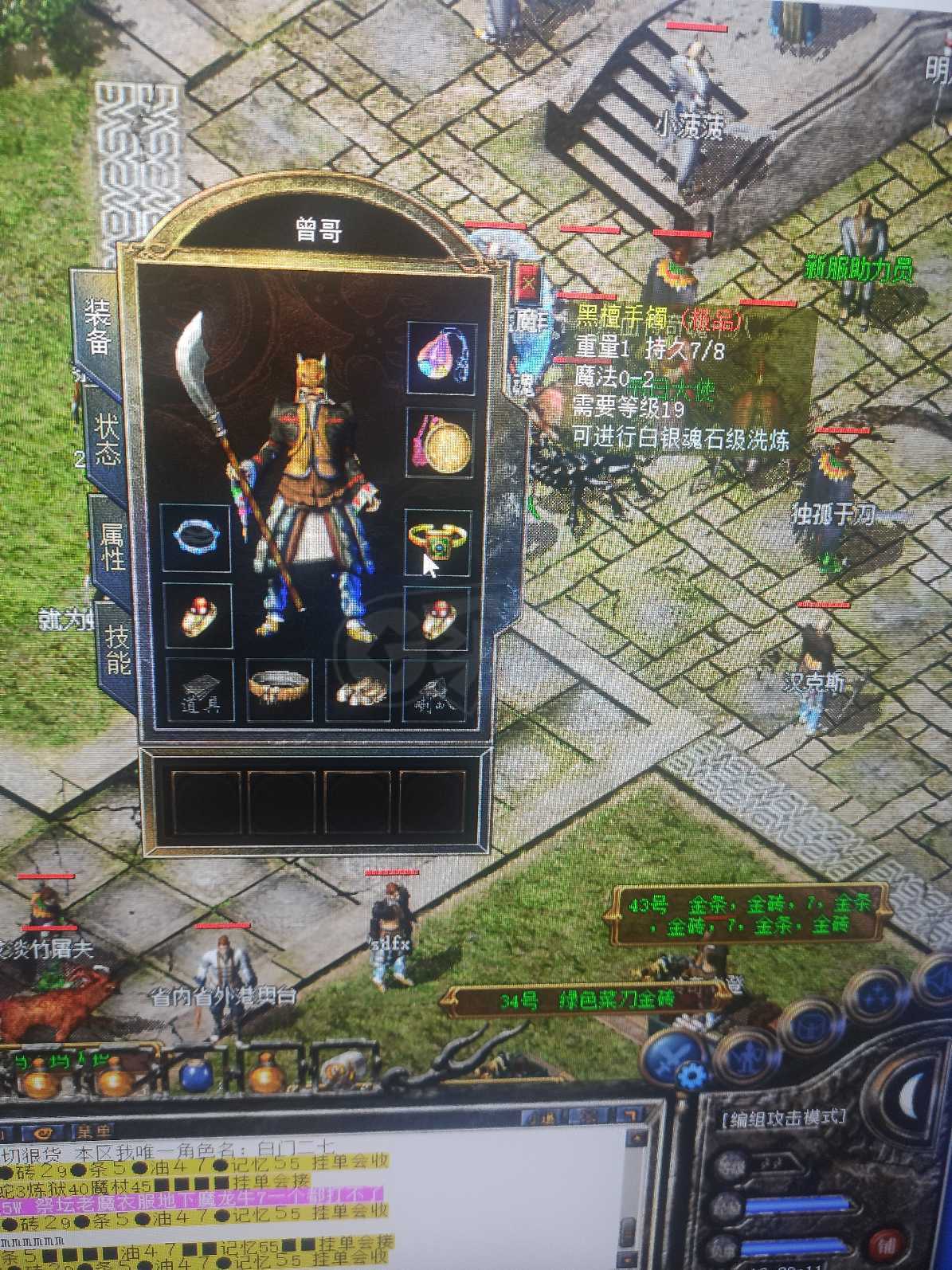 传奇新百区-盟重神兵-账号-[法师 44级]44.92法，马上45带装备