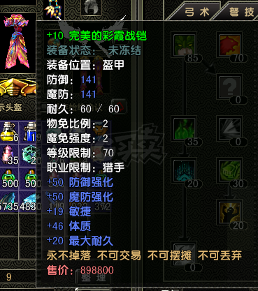 风云怀旧服-账号-[猎手 炼气期1阶]0F77猎手大多多法宝勋章70极品*10套