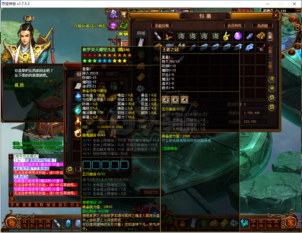 夺宝传世-账号-[道士 71级]没时间玩了，带全部精炼*9招白虎套