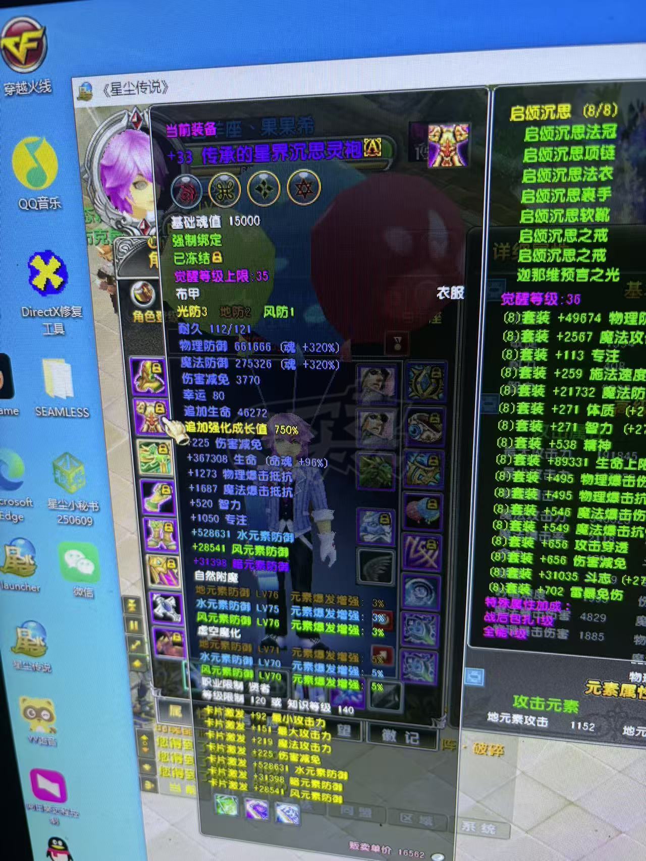 星尘传说-账号-[贤者 120级]头30以下其他全部30以上 腰带23 披风22 翅膀 9阶 坐骑56  背包材料多