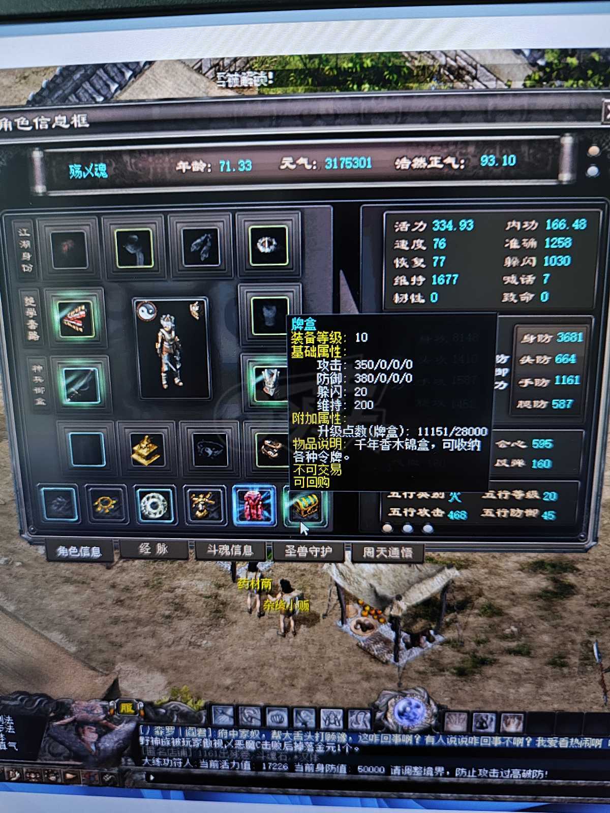 千年3-账号-[ 第十六重 天外飞仙****]脱坑材料多多