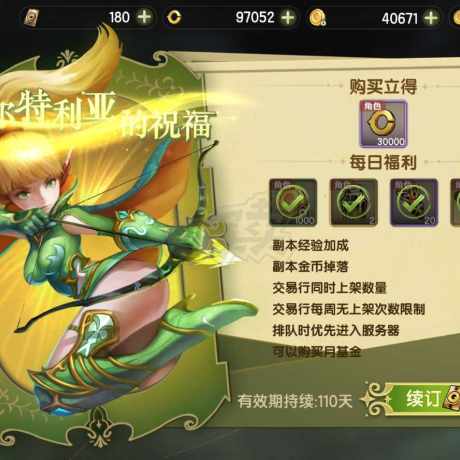 龙之谷世界-账号-[圣骑士 ]6.66万氪时装4S不歪刚收46万龙币没花