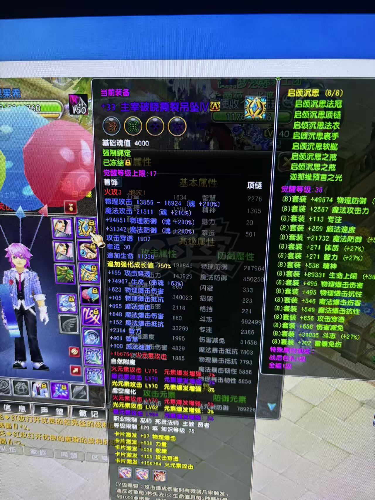 星尘传说-账号-[贤者 120级]头30以下其他全部30以上 腰带23 披风22 翅膀 9阶 坐骑56  背包材料多