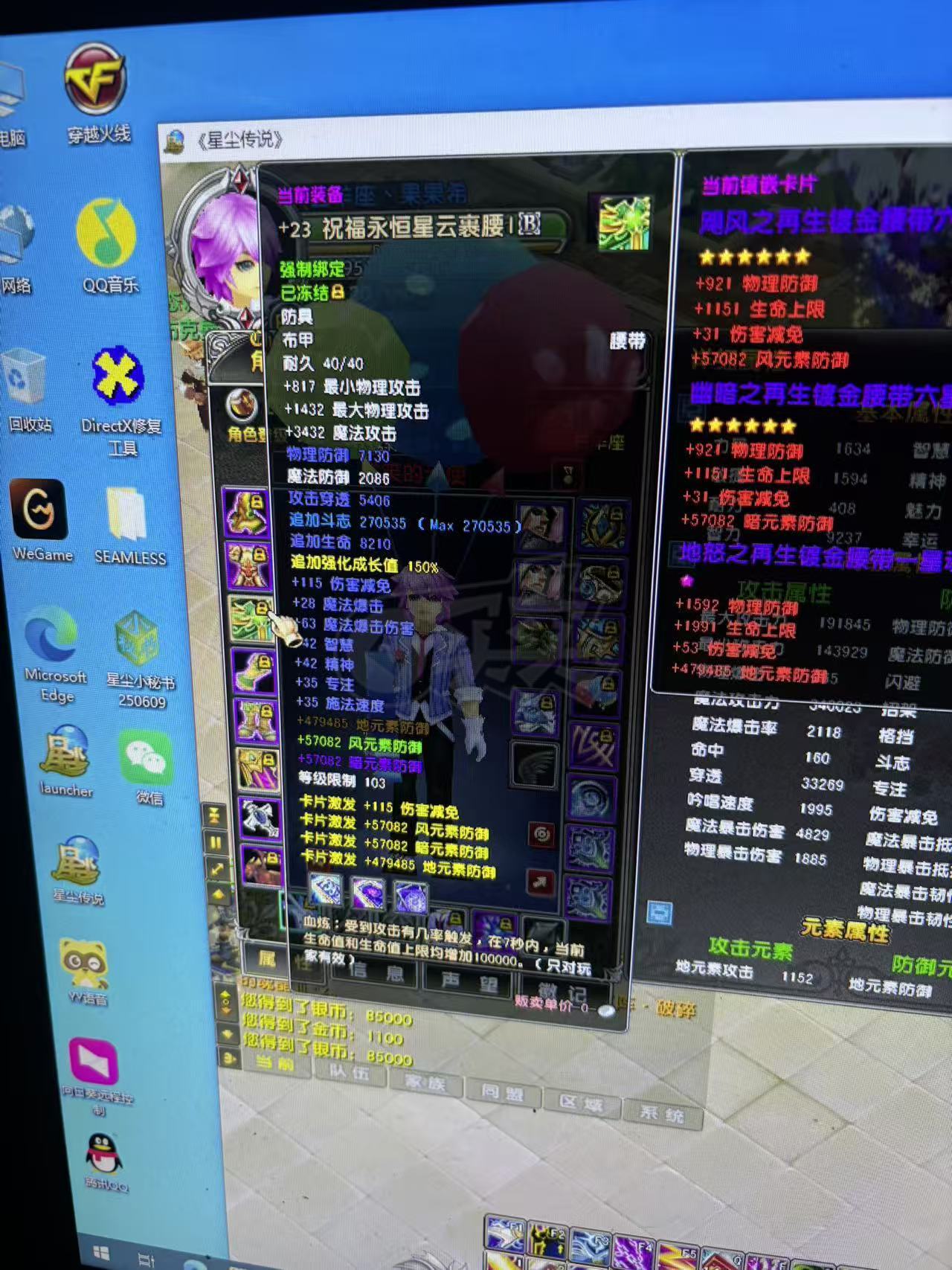 星尘传说-账号-[贤者 120级]头30以下其他全部30以上 腰带23 披风22 翅膀 9阶 坐骑56  背包材料多