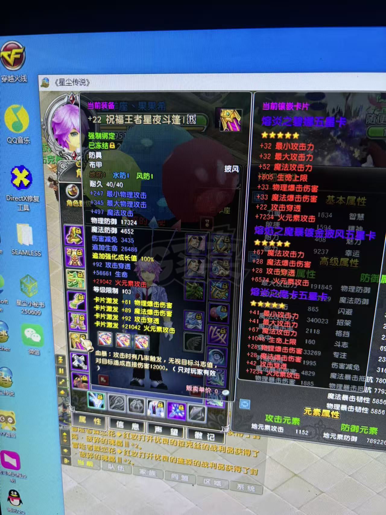 星尘传说-账号-[贤者 120级]头30以下其他全部30以上 腰带23 披风22 翅膀 9阶 坐骑56  背包材料多