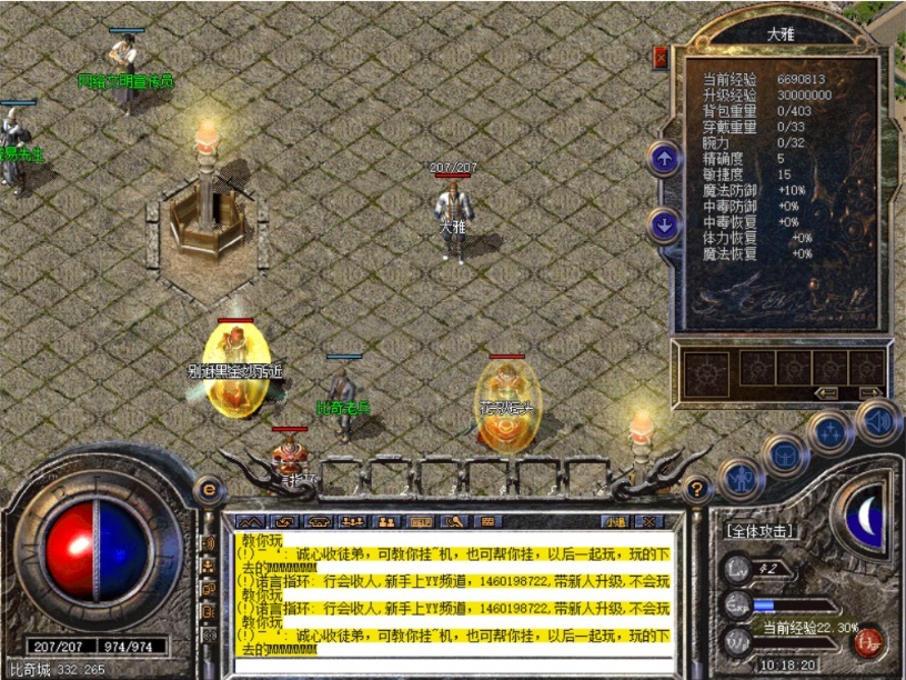 热血传奇-账号-[法师 42级]声望20,技能顺序，卖个名字钱