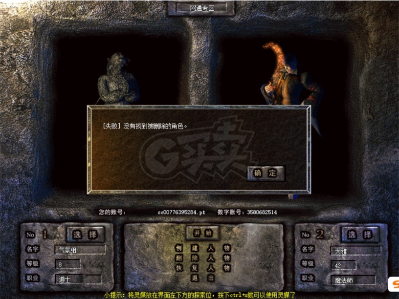 热血传奇-账号-[法师 42级]声望20,技能顺序，卖个名字钱