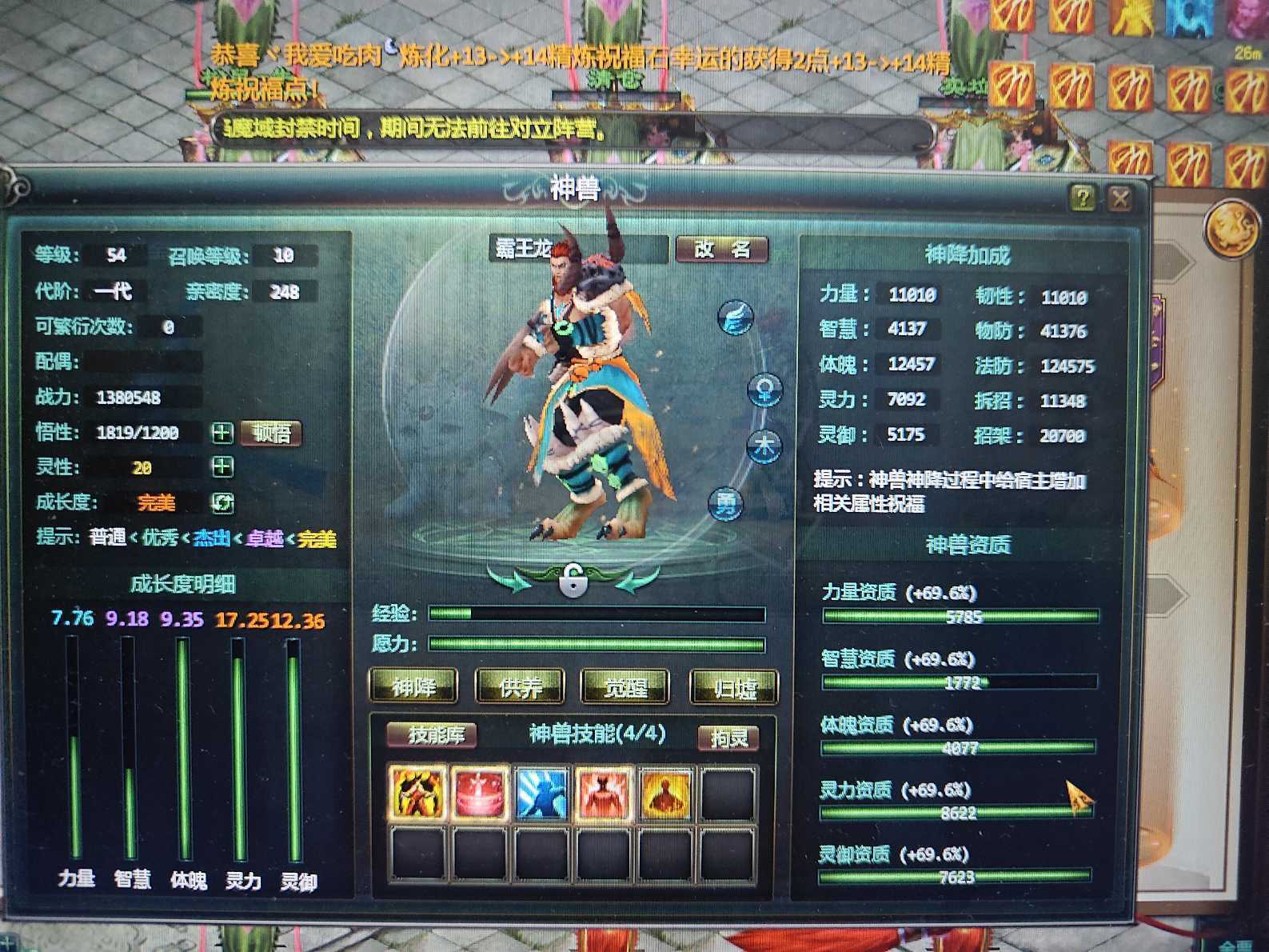 星辰变-账号-[血魔 100级]无情*满两仪神王战士*20高神霸王龙