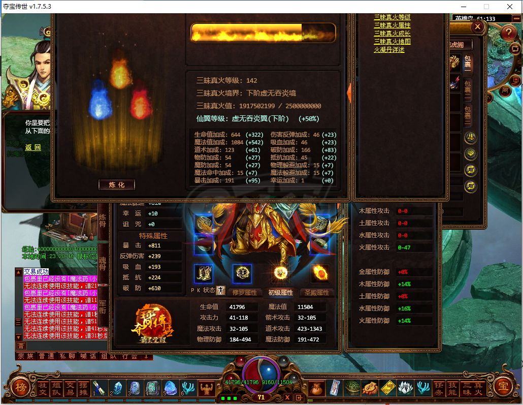 夺宝传世-账号-[道士 71级]没时间玩了，带全部精炼*9招白虎套