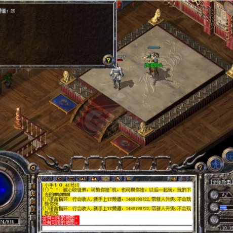 热血传奇-账号-[法师 42级]声望20,技能顺序，卖个名字钱