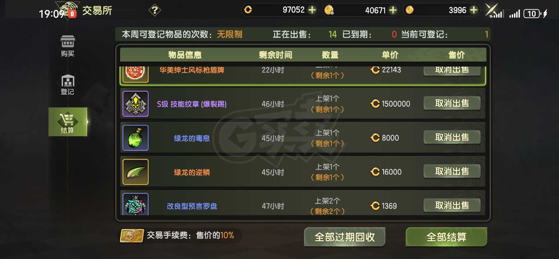 龙之谷世界-账号-[圣骑士 ]6.66万氪时装4S不歪刚收46万龙币没花