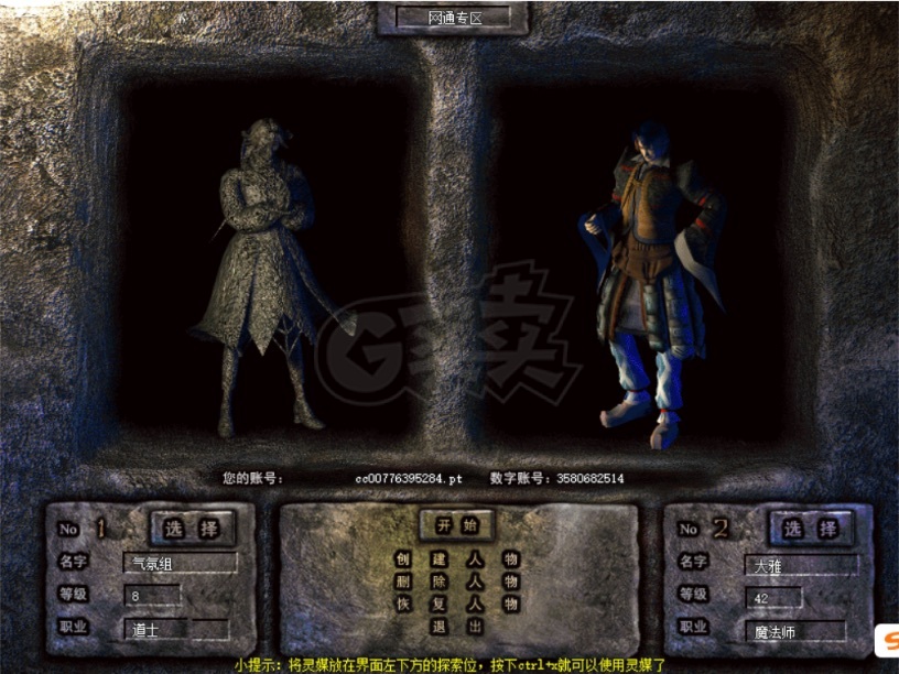 热血传奇-账号-[法师 42级]声望20,技能顺序，卖个名字钱