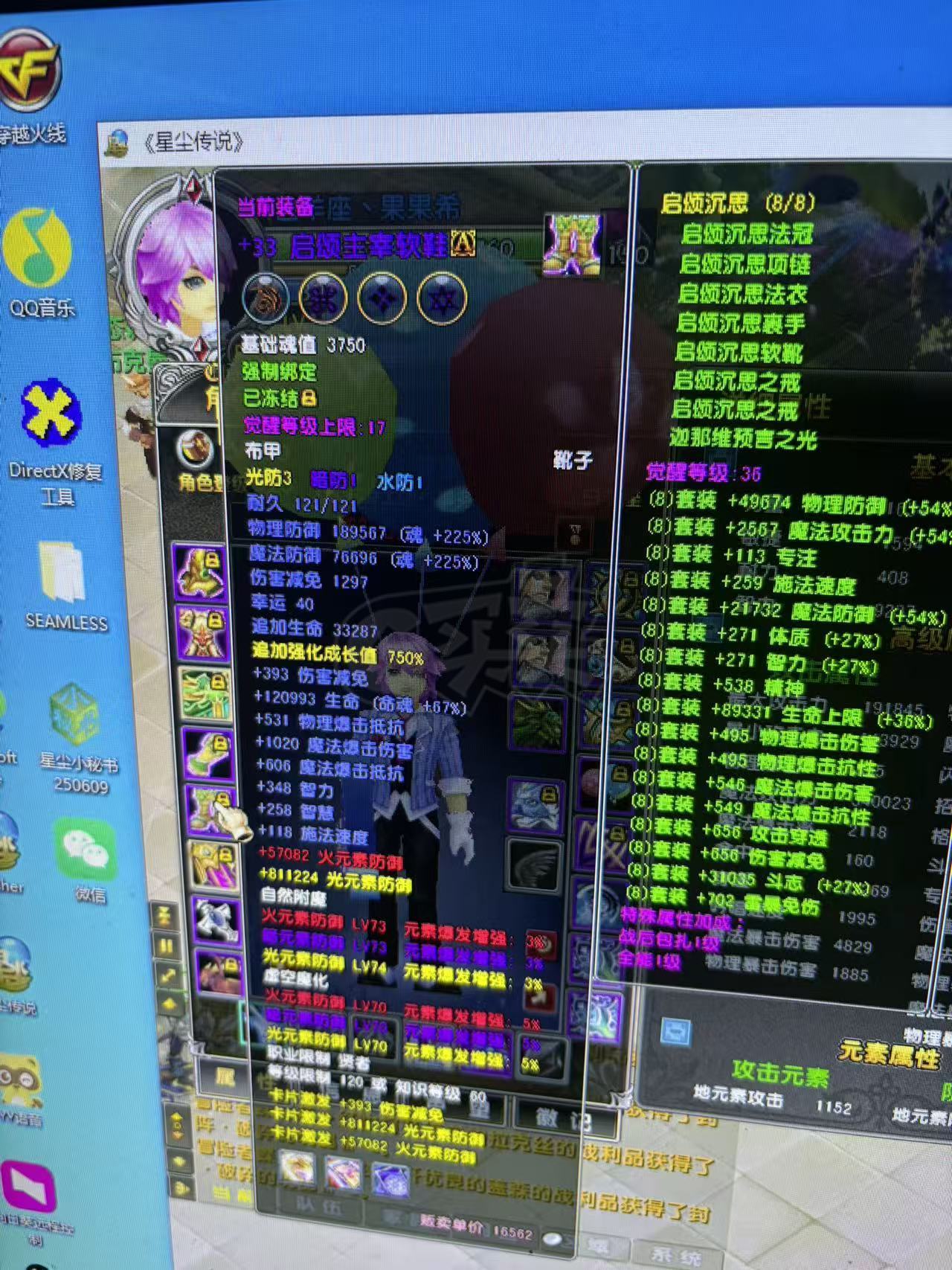 星尘传说-账号-[贤者 120级]头30以下其他全部30以上 腰带23 披风22 翅膀 9阶 坐骑56  背包材料多