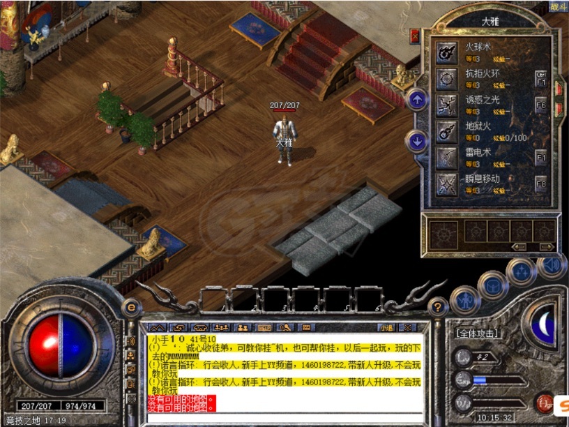 热血传奇-账号-[法师 42级]声望20,技能顺序，卖个名字钱