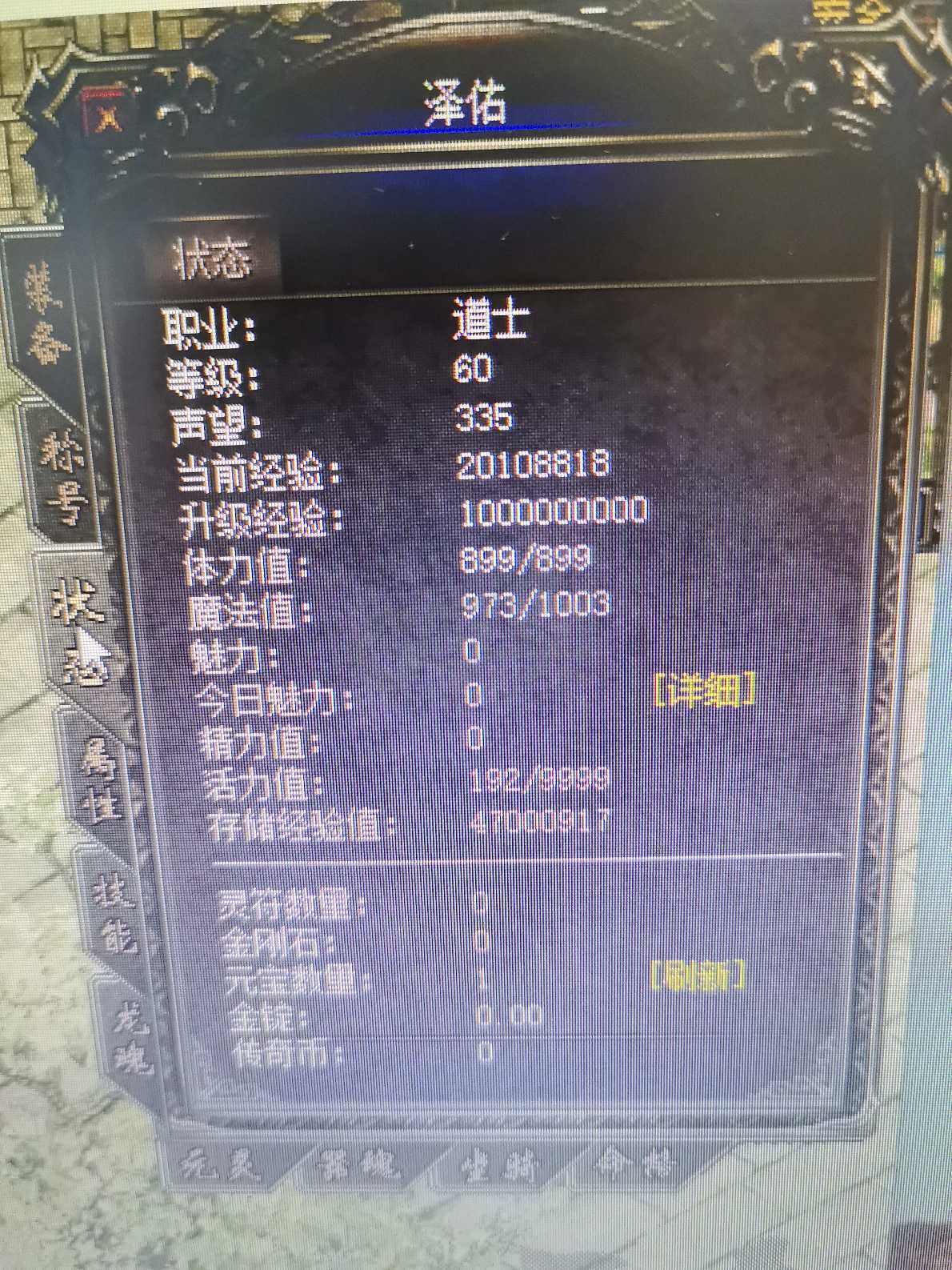 传奇归来-账号-[男 道士 60级]基础装备上线就可玩