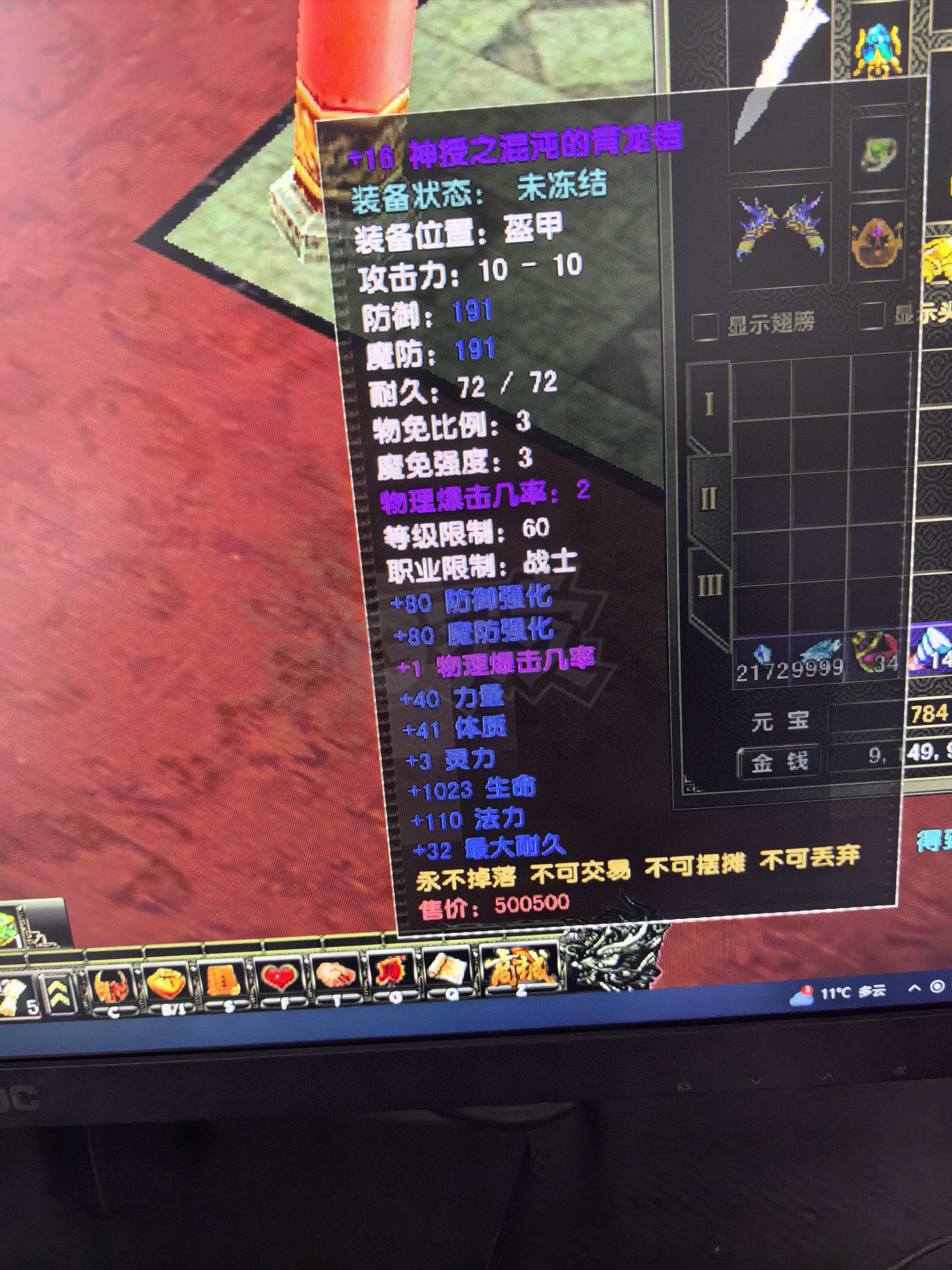 风云怀旧服-账号-[战士 炼气期1阶]82级全神套战士装备全极品