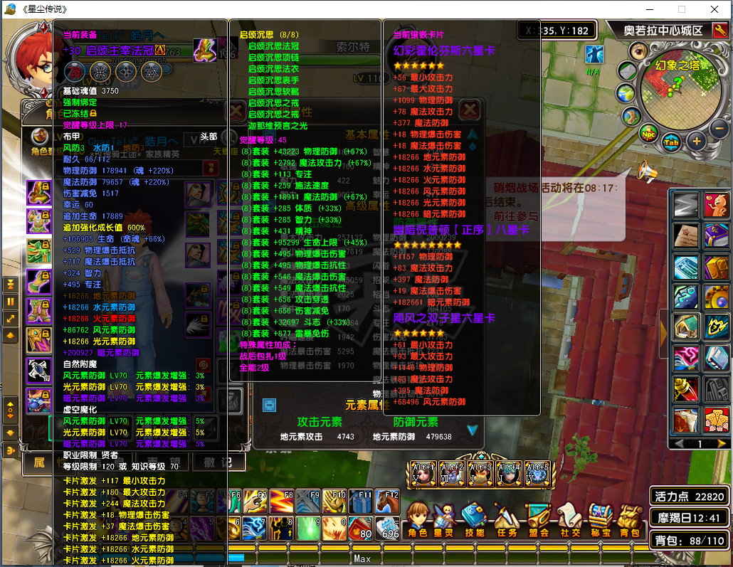 星尘传说-账号-[贤者 120级]35武器*560魂，33衣服30头还有一组至高27W魂