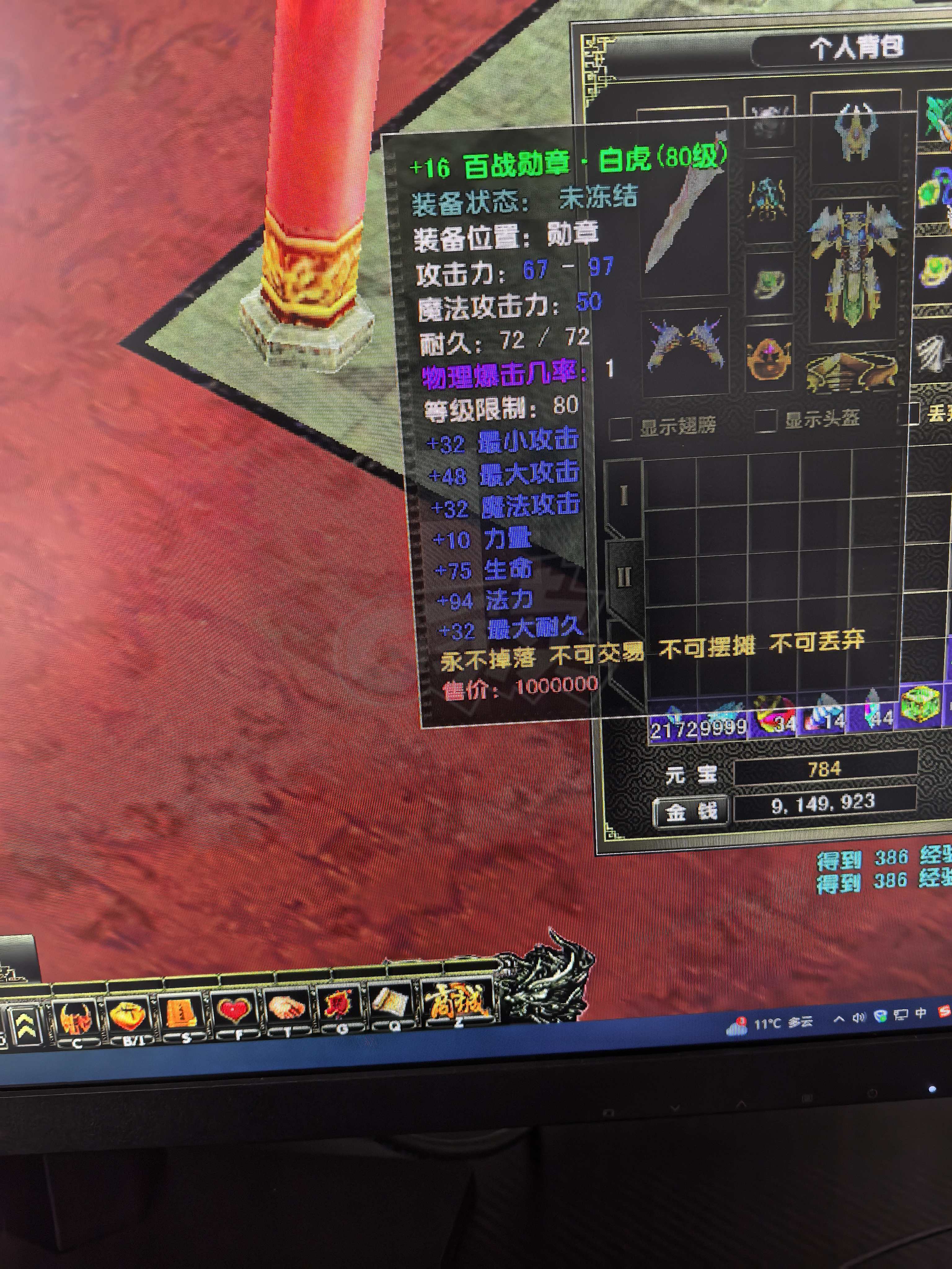 风云怀旧服-账号-[战士 炼气期1阶]82级全神套战士装备全极品