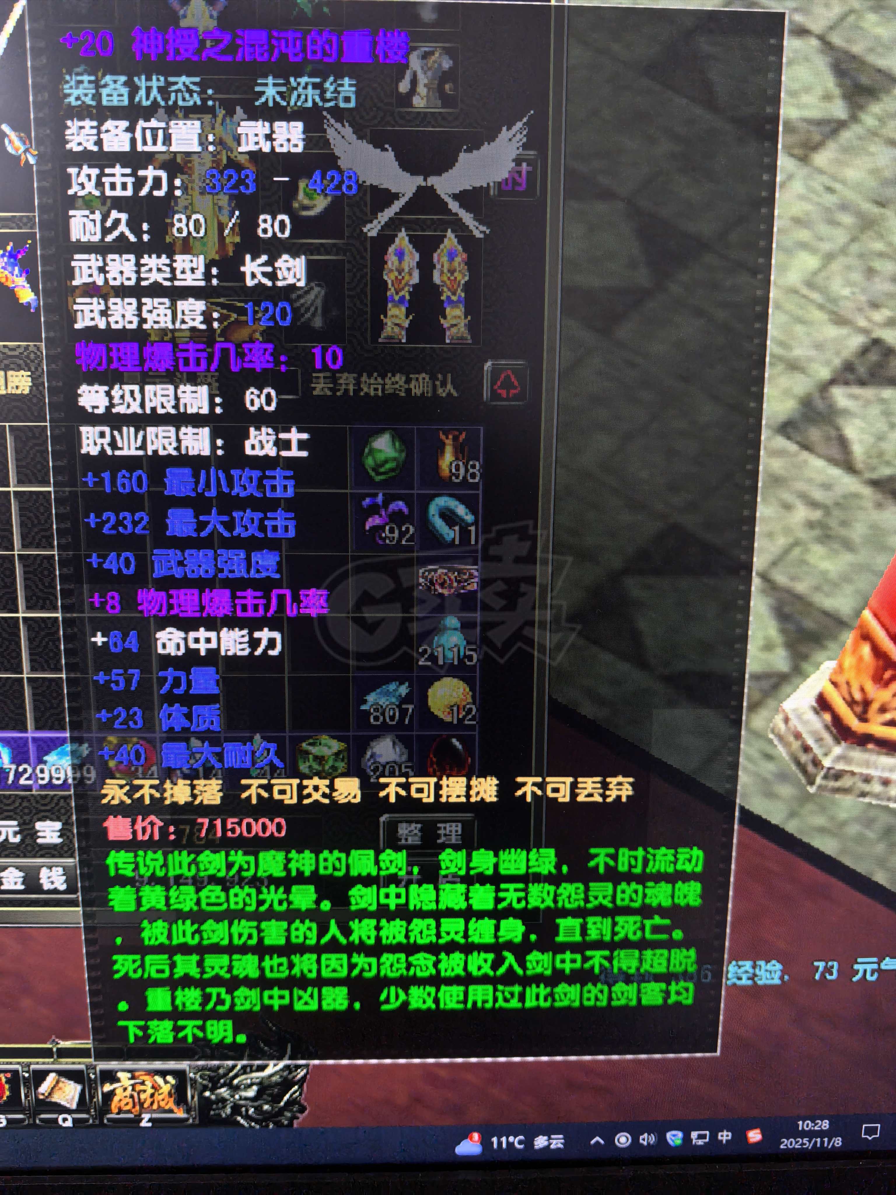 风云怀旧服-账号-[战士 炼气期1阶]82级全神套战士装备全极品