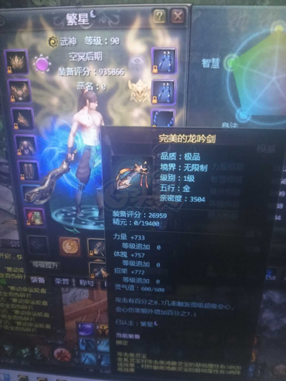 星辰变-账号-[赤阳 90级]卡机号