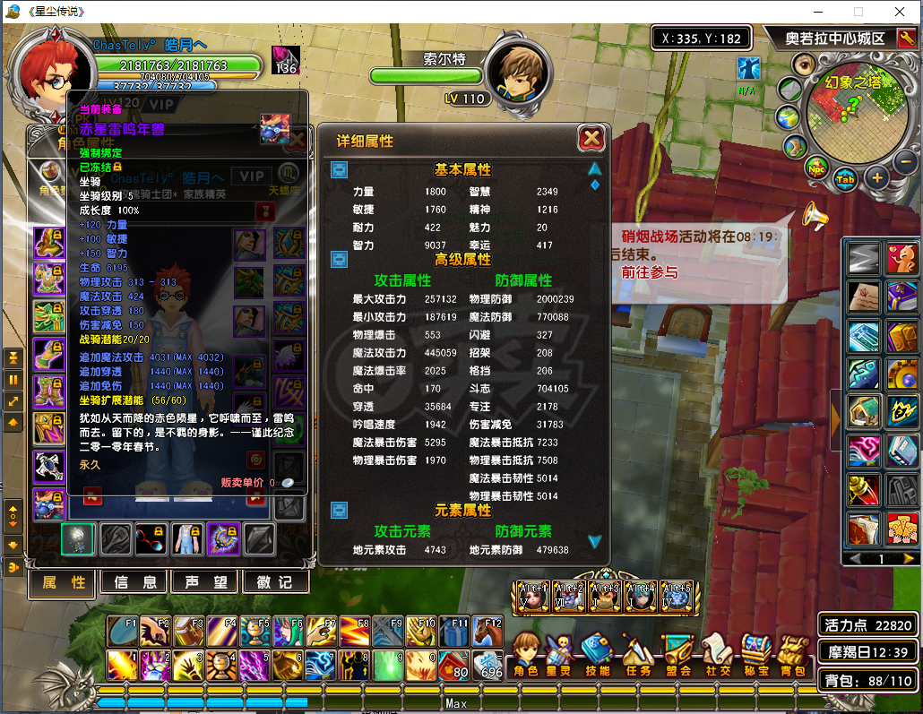 星尘传说-账号-[贤者 120级]35武器*560魂，33衣服30头还有一组至高27W魂